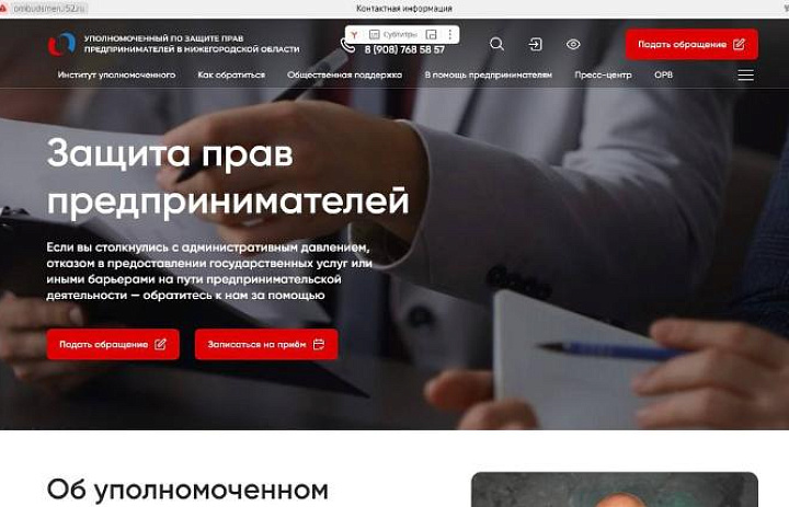 Новый сайт уполномоченного по защите прав предпринимателей в Нижегородской области запустится в мае 