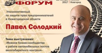 Павел Солодкий примет участие в транспортно-логистическом форуме