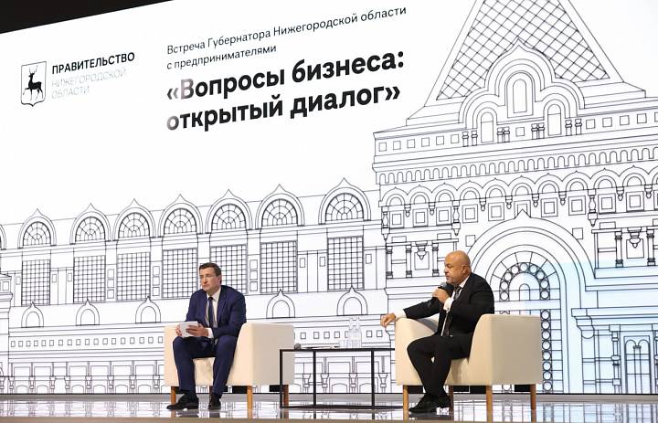 Более 300 предпринимателей приняли участие во встрече с губернатором Нижегородской области Глебом Никитиным