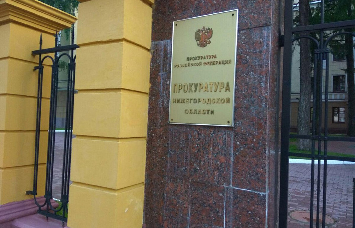 В Прокуратуре Нижегородской области состоялся Всероссийский день приема предпринимателей
